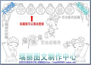 春节线描涂色手抄报空白模板新年描边填色小报勾边线稿画报 778