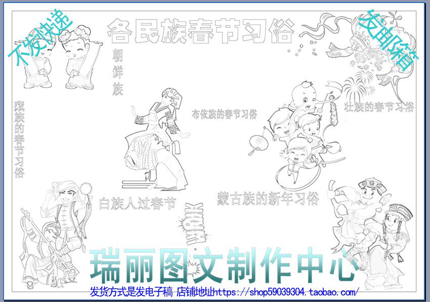 各民族春节习俗描边涂色手抄报空白模板新年勾边填色线描小报1056