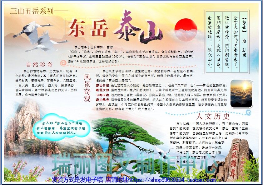东岳泰山手抄报旅游板报游记彩色电子海报五岳假期活动简报1939