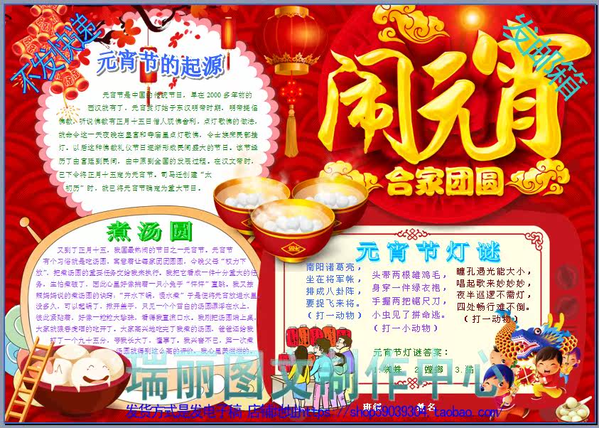 闹元宵彩色电子小报成品模板春节快乐手抄报新年板报简报寒假2261
