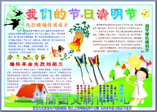 我们 节日清明节彩色电子小报成品模板传统习俗手抄报板报2197