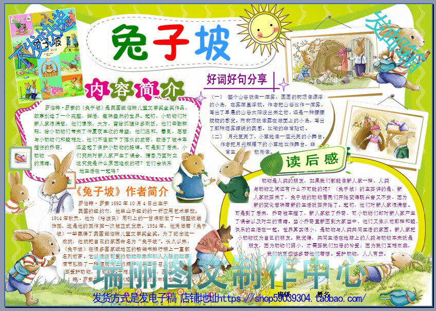 兔子坡读书卡小报模板阅读彩色电脑手抄报小学读后感语文板报3342