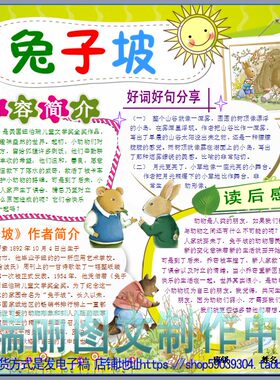 兔子坡读书卡小报模板阅读彩色电脑手抄报小学读后感语文板报3342