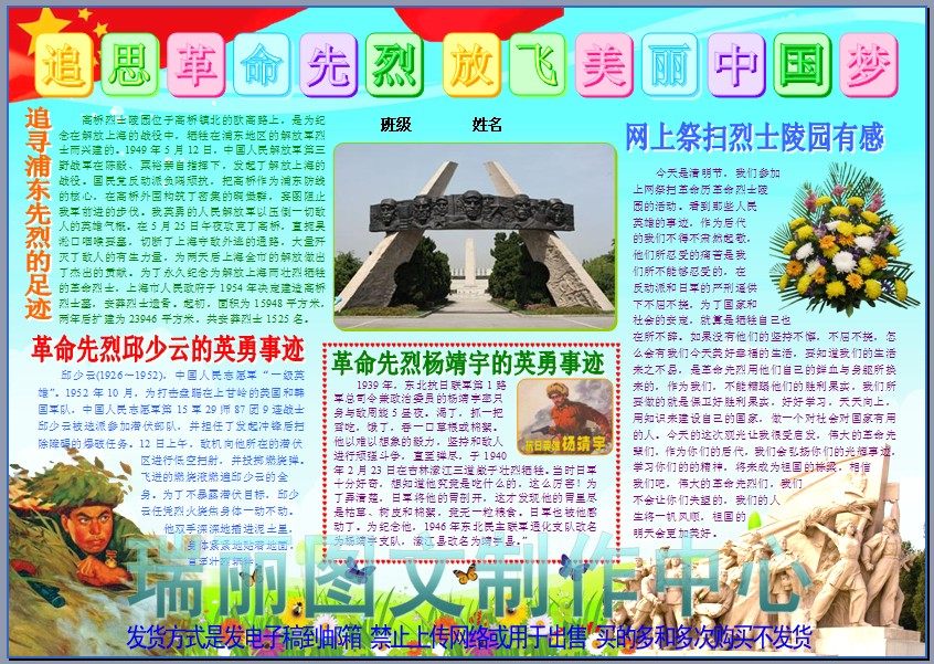 革命先烈清明节彩色小报模板高桥烈士陵园手抄报缅怀先烈板报1178