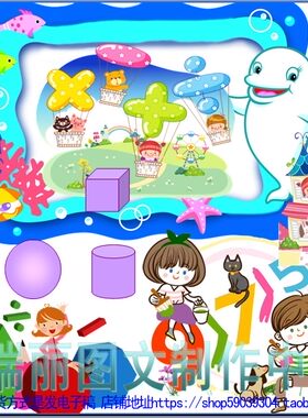 数学电子小报插图素材读书手抄报png图片板报画报简报卡通素材094