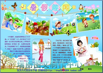 暑假趣闻彩色电子小报假期手抄报旅游活动简报小学生海报模板2057