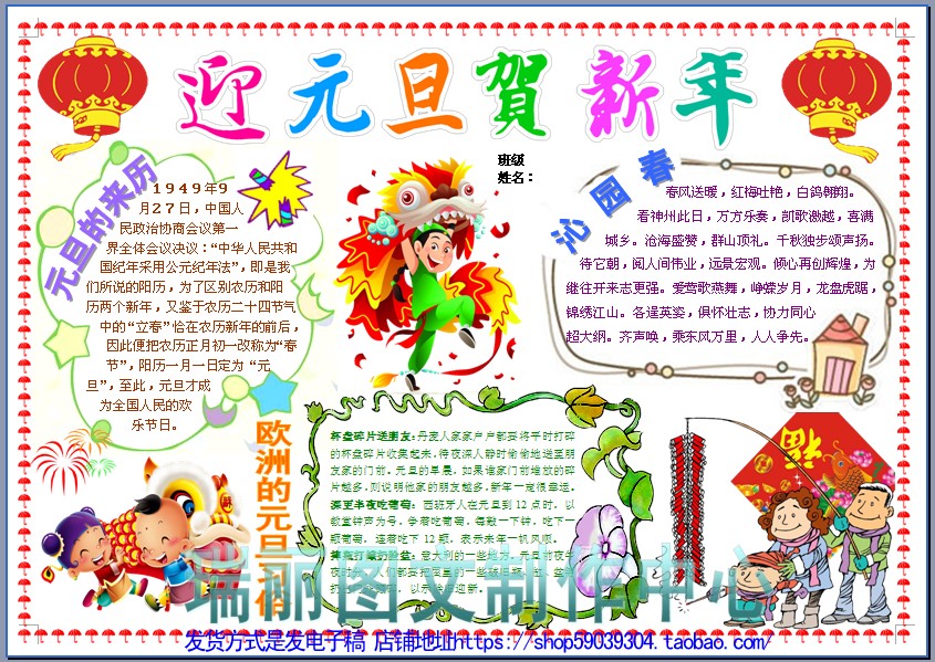 迎元旦贺新年彩色电子小报成品模板欢度元旦手抄报小学生板报2062