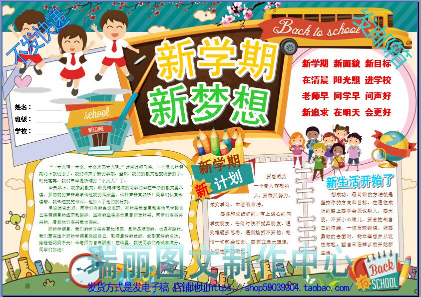 新学期新梦想彩色电子小报成品模板新学期畅想电脑手抄报板报2293