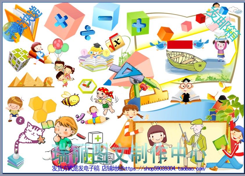 数学电子小报插图素材读书手抄报png图片板报画报简报卡通素材096