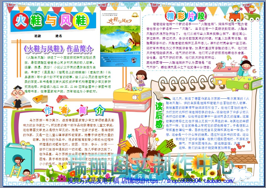 火鞋与风鞋电子小报成品读书手抄报阅读板报读书卡简报模板1649