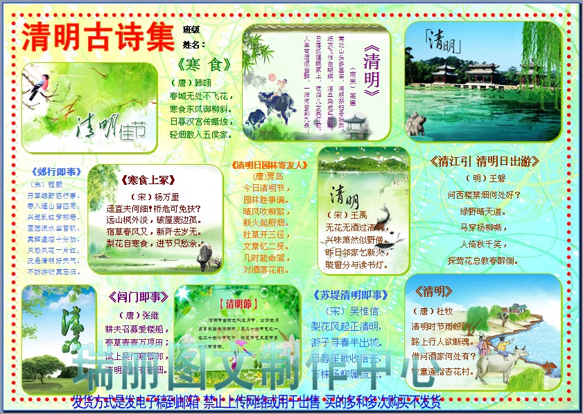 清明古诗集彩色电子小报模板清明节手抄报板报画报小
