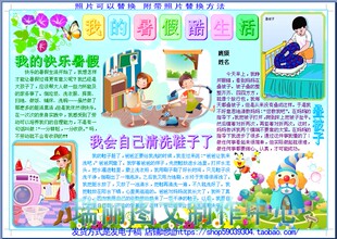 我的暑假酷生活彩色电子小报成品假期活动手抄报旅游板报模板1482