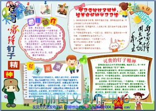 雷锋精神彩色电子小报学习雷锋好榜样电脑手抄报雷锋月板报2287