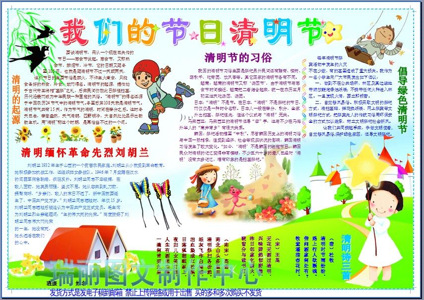 我们的节日清明节彩色电子小报清明时节电脑手抄报板报模板065