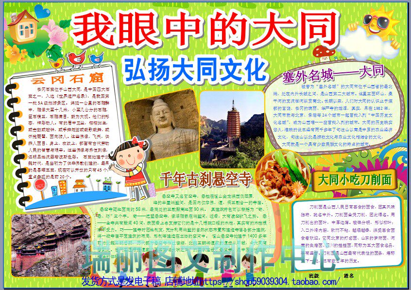 我眼中的大同彩色电子小报成品模板山西文化手抄报小学生板报2059