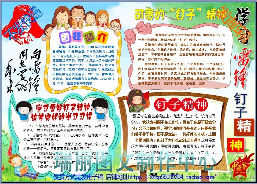 学习雷锋彩色小报模板小学生剪报手抄报向雷锋学习剪贴报素材2323