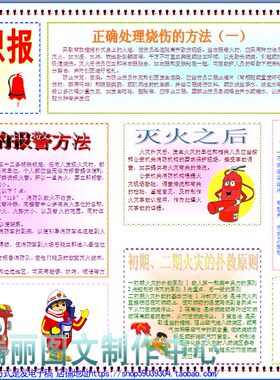 防火知识报消防安全彩色电子小报成品小学生电脑手抄报简报113A3