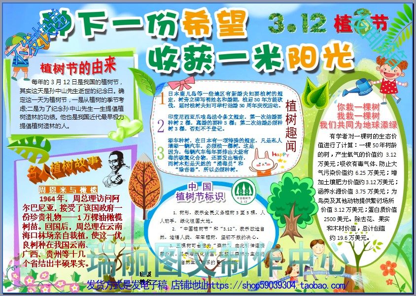 植树节彩色电子小报爱护树木手抄报模板植树造林绿化祖国板报2295