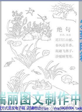 古诗配画描边涂色手抄报空白模板唐诗绝句勾边线描板报小报2865