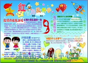 红领巾爱科学电子小报成品模板少先队手抄报板报画报海报模板1935