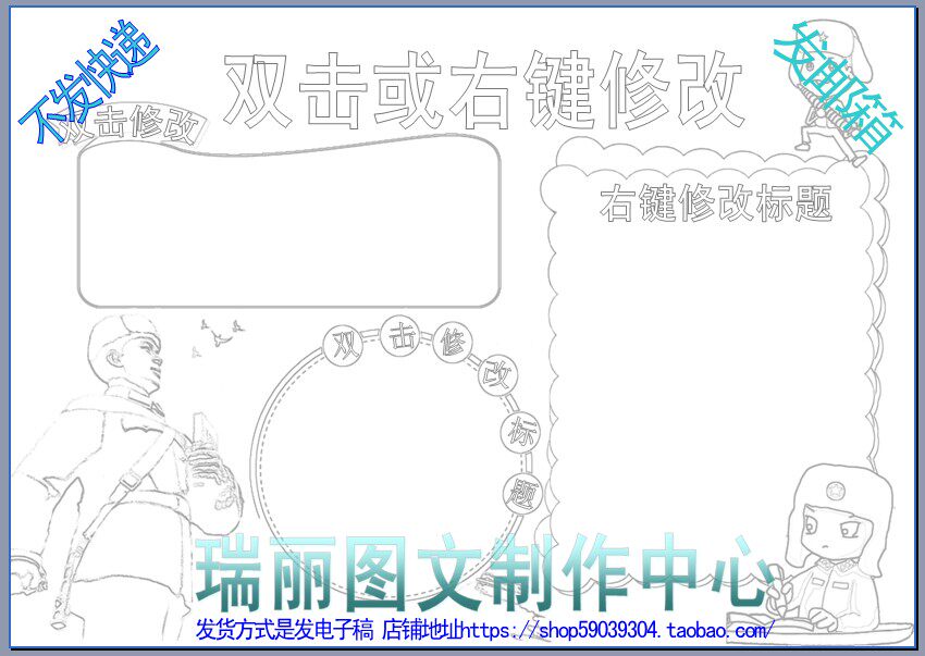 学雷锋描边涂色手抄报空白模板雷锋精神勾边填色线描小报板报2285