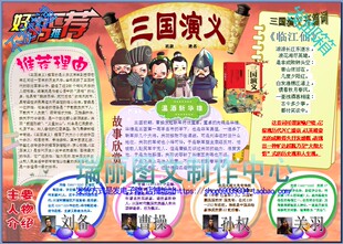 三国演义电子小报成品模板读书卡手抄报阅读板报读后感画报2251