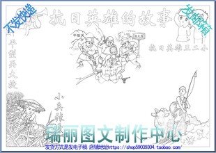 小学生爱国教育线描手抄报模板描边涂色板报黑白勾边英雄小报577