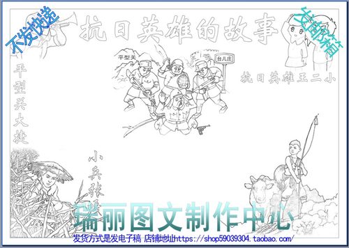 小学生爱国教育线描手抄报模板描边涂色板报黑白勾边英雄小报577