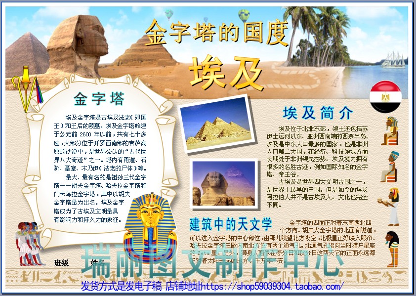 金字塔的国度埃及彩色小报成品模板旅游手抄报非洲介绍板报1988