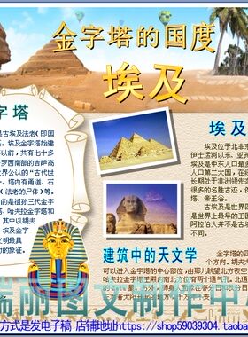 金字塔的国度埃及彩色小报成品模板旅游手抄报非洲介绍板报1988