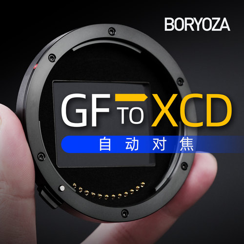 富士转哈苏GF-XCD自动转接环