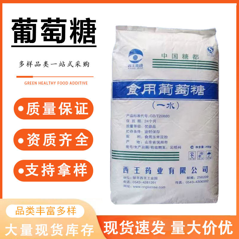 葡萄糖粉食用葡萄糖粉食品级兽用食品级甜味剂养殖营养强化剂包邮