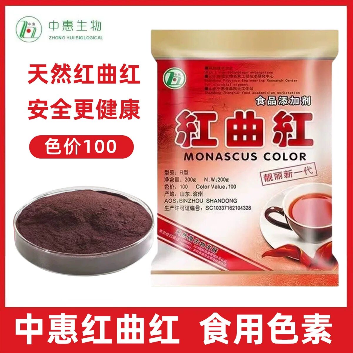 中惠红曲红天然食用色素红曲粉卤肉专用柠檬烘焙焦糖色胭脂红商用