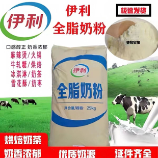 伊利全脂奶粉 伊利奶粉 商用乳粉麻辣烫烘焙冰淇淋蛋糕酸奶牛轧糖