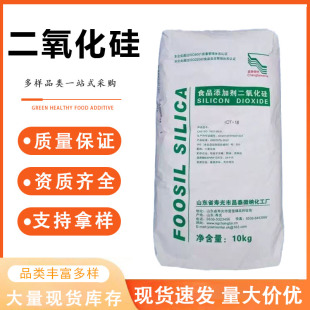 食品级二氧化硅 面粉可可粉固体饮料食用抗结剂微粉硅胶辅料