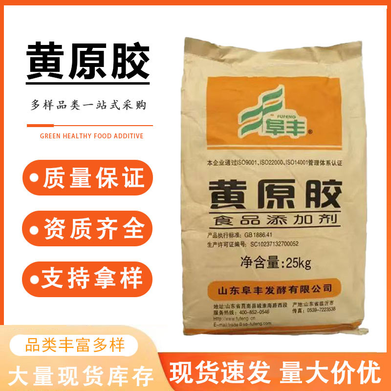 阜丰黄原胶食品级汉生胶八宝粥饮料烘焙增稠剂稳定剂悬浮剂商用