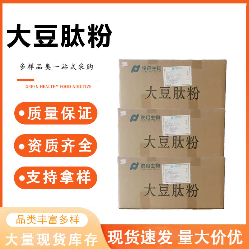 食品级大豆肽粉小分子活性肽高纯度大豆蛋白肽粉大豆肽粉正品包邮