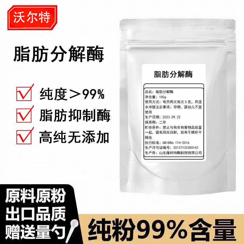 食品级脂肪酶 脂肪分解酶 10万酶活力增香果酒发酵抑制剂健康安全