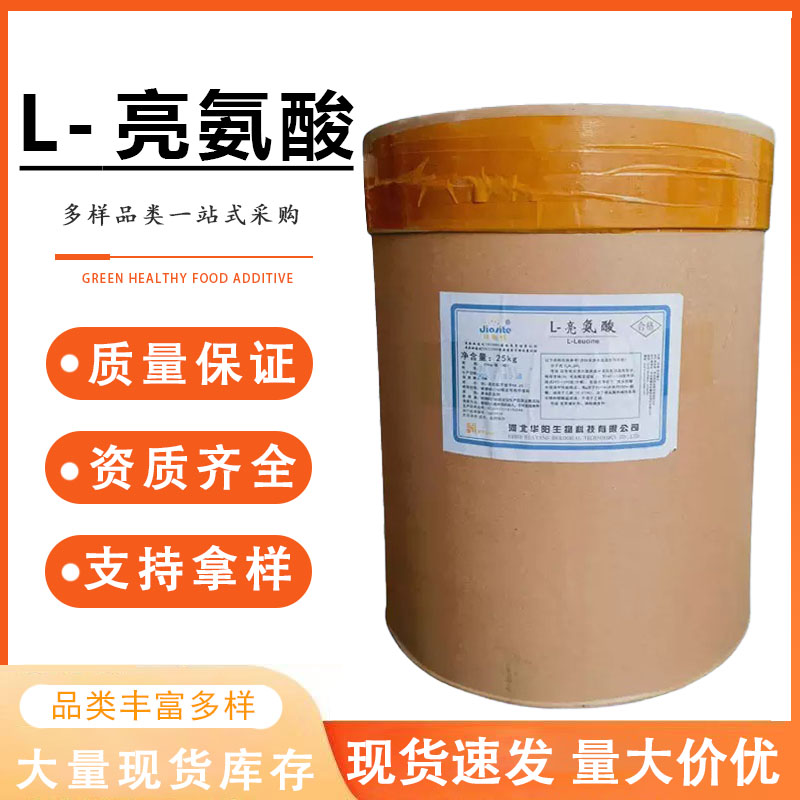 食品级L-亮氨酸食用营养强化剂氨基酸原料食用氨基酸缓解肌肉疲劳