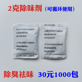 2克g干燥剂除臭剂1000小包活性炭包箱包皮具塑胶甲醛除味包吸味剂