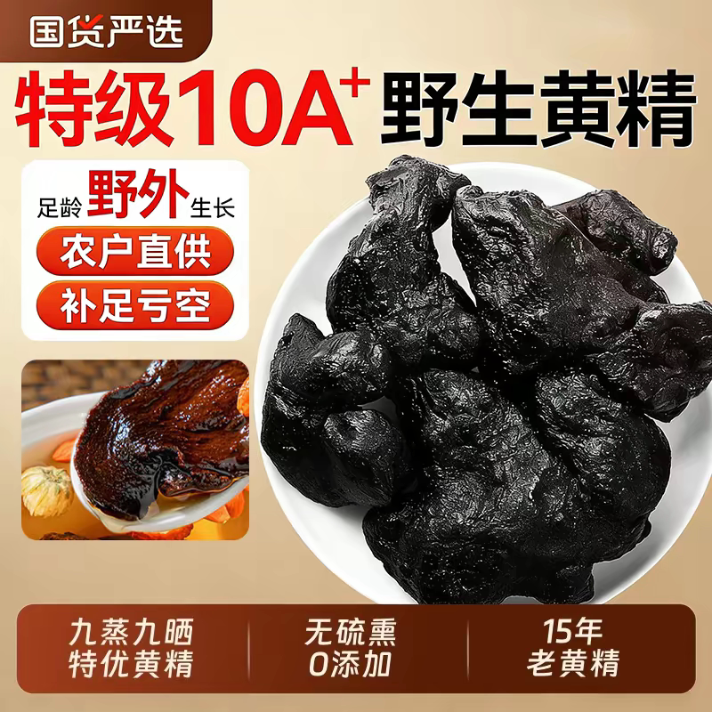 九华山深山黄精九蒸九晒黄精精制47年手艺黄精辟谷肉黄精即食泡茶
