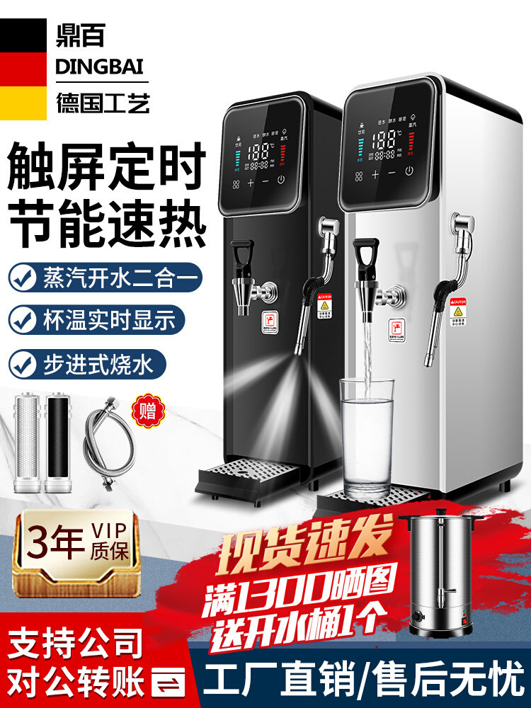智能蒸汽开水机商用步进式奶泡机餐厅吧台奶茶店不锈钢电热开水器