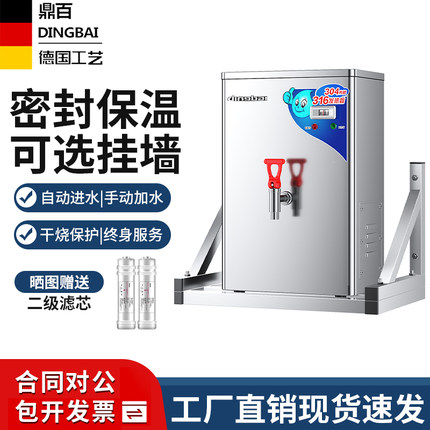 鼎百挂墙壁开水机商用全自动不锈钢学校工厂饭店电热烧水器开水炉