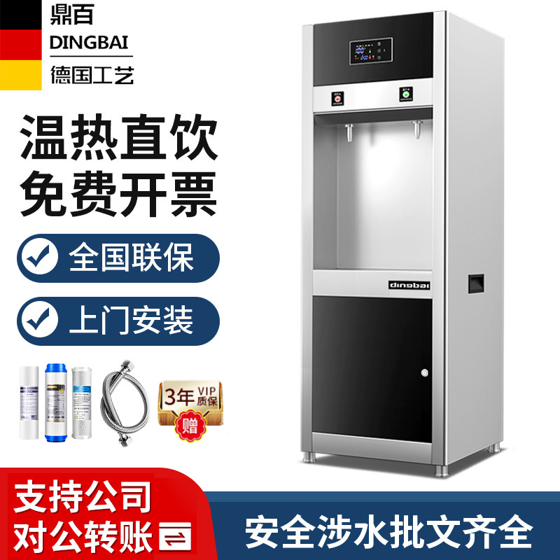 鼎百直饮水机商用包发票包安装