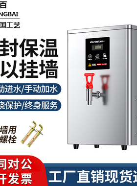 鼎百数显电热挂墙挂壁开水机商用