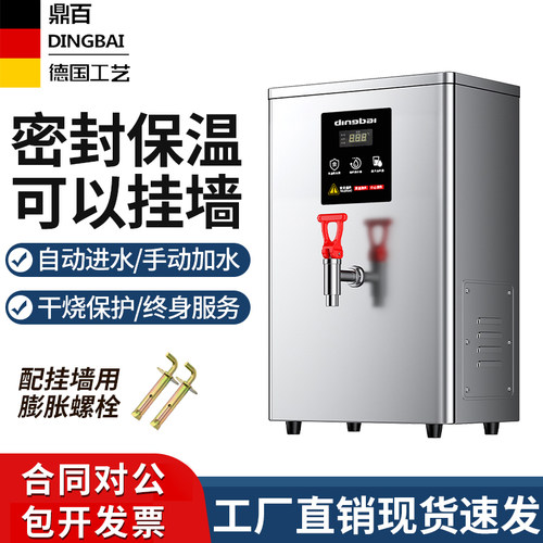 鼎百数显电热挂墙挂壁开水机商用