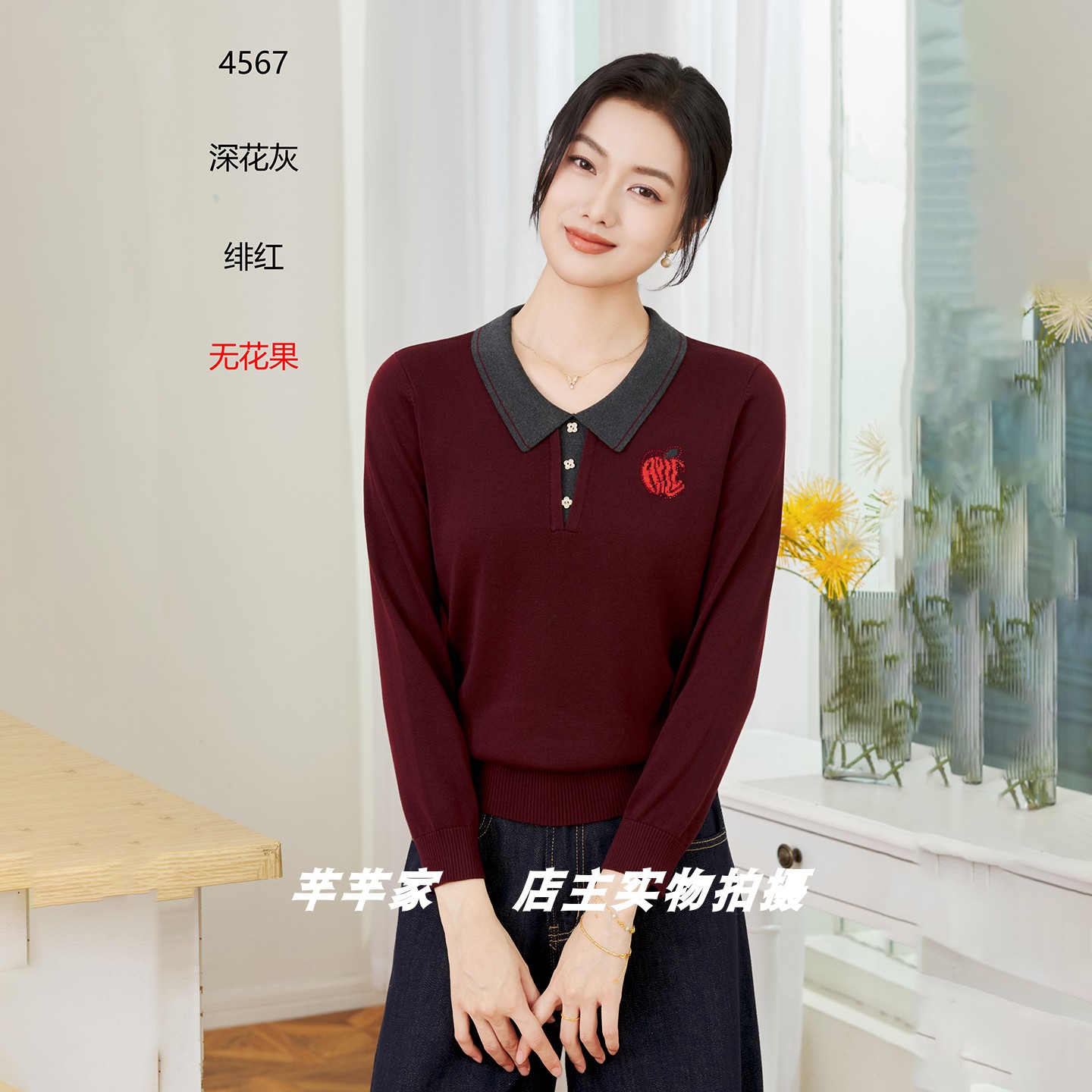 安娜欧曼4567A莱赛尔女针织衫2026秋季翻领长袖拼色提花烫钻上衣
