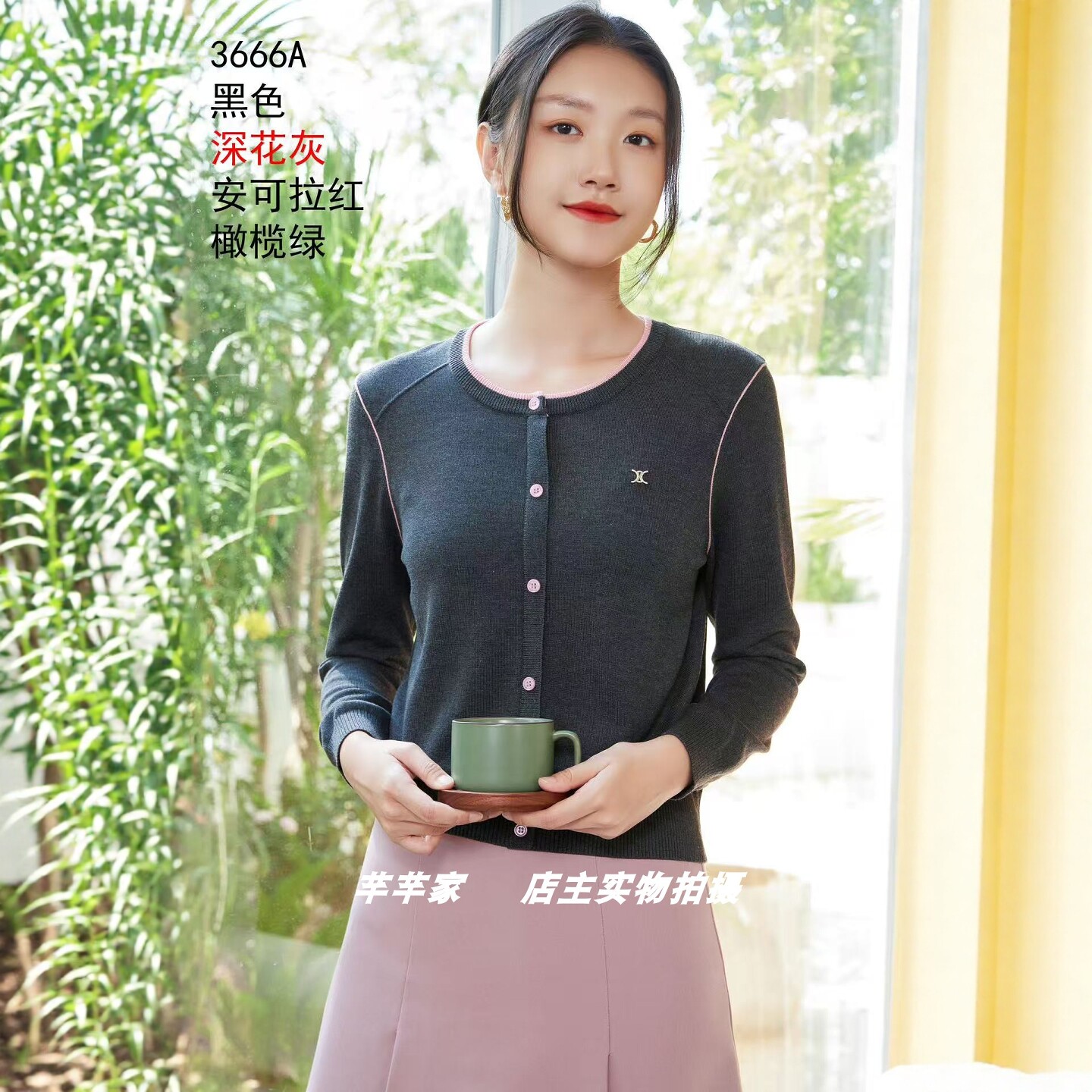 特价安娜欧曼3666A莱赛尔女装针织衫2025秋圆领长袖通勤套头上衣