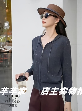 衣之博YZB-22712莱赛尔女毛针织衫2025秋款连帽长袖烫钻拉链开衫