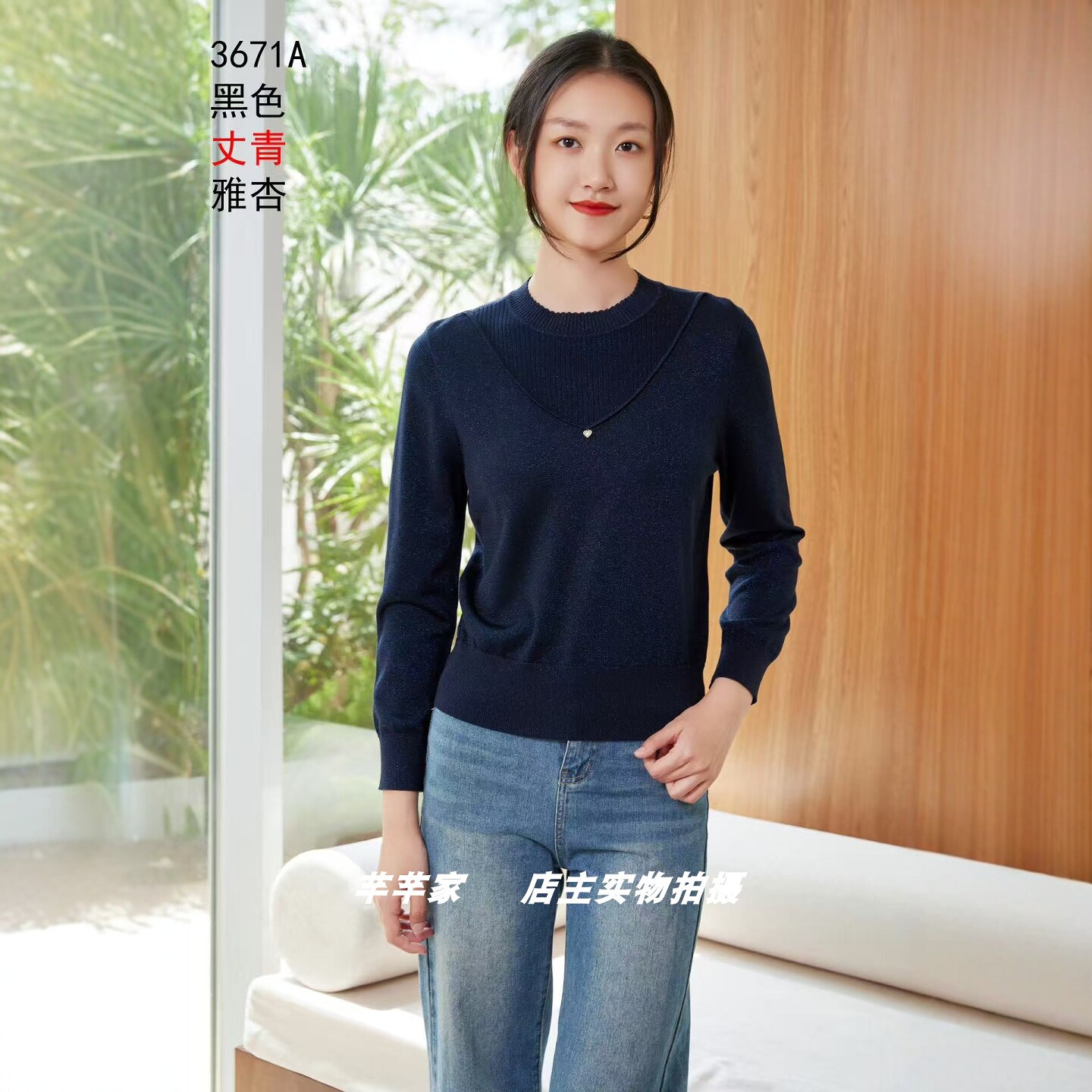 特价安娜欧曼3671A莱赛尔女装针织衫2025秋中领长袖亮丝套头上衣